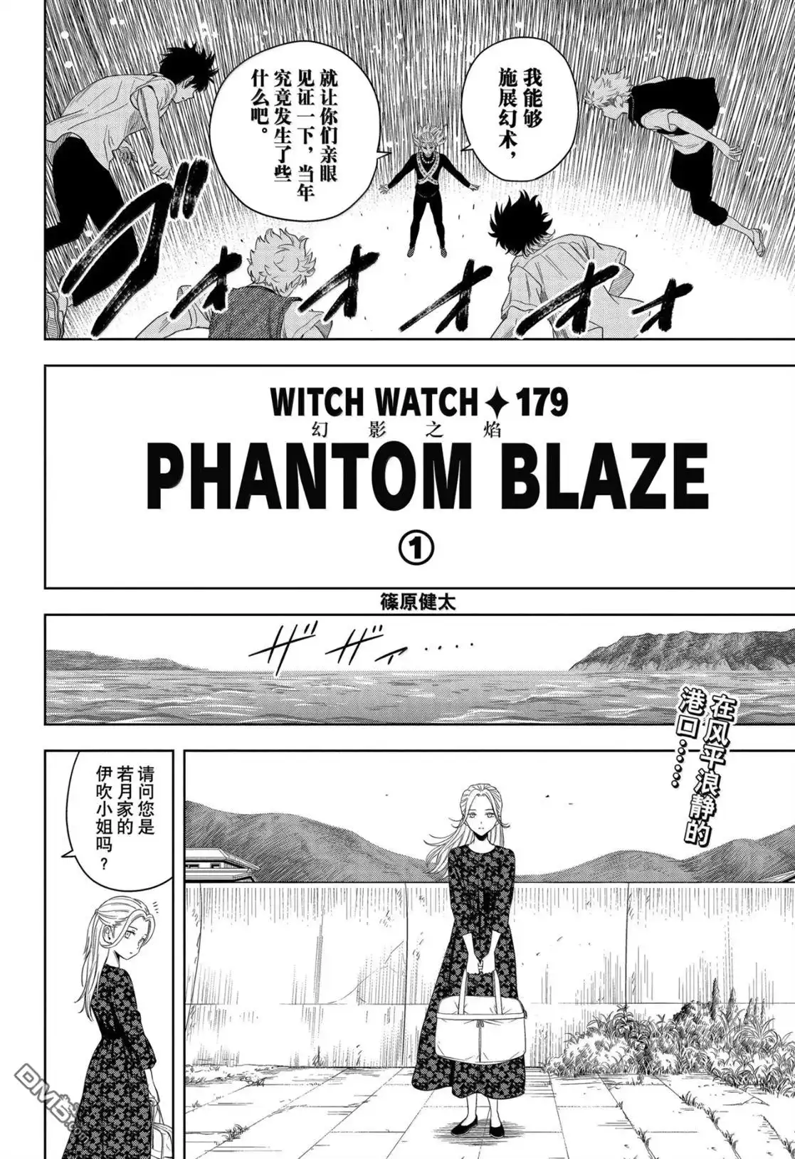《魔女与使魔》第179话 第2页