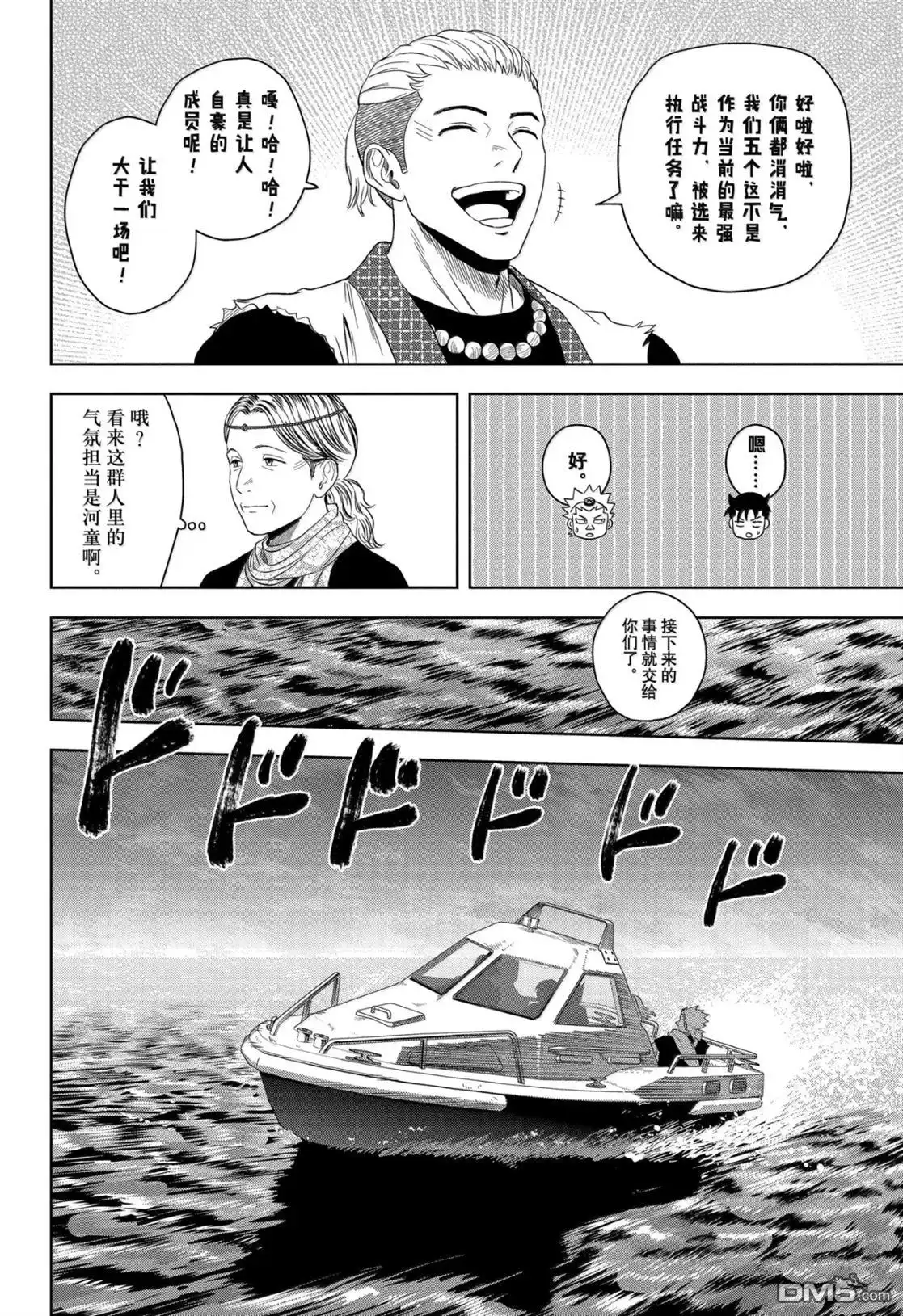 《魔女与使魔》第179话 第10页