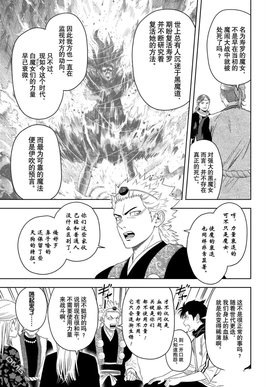 《魔女与使魔》第179话 第9页