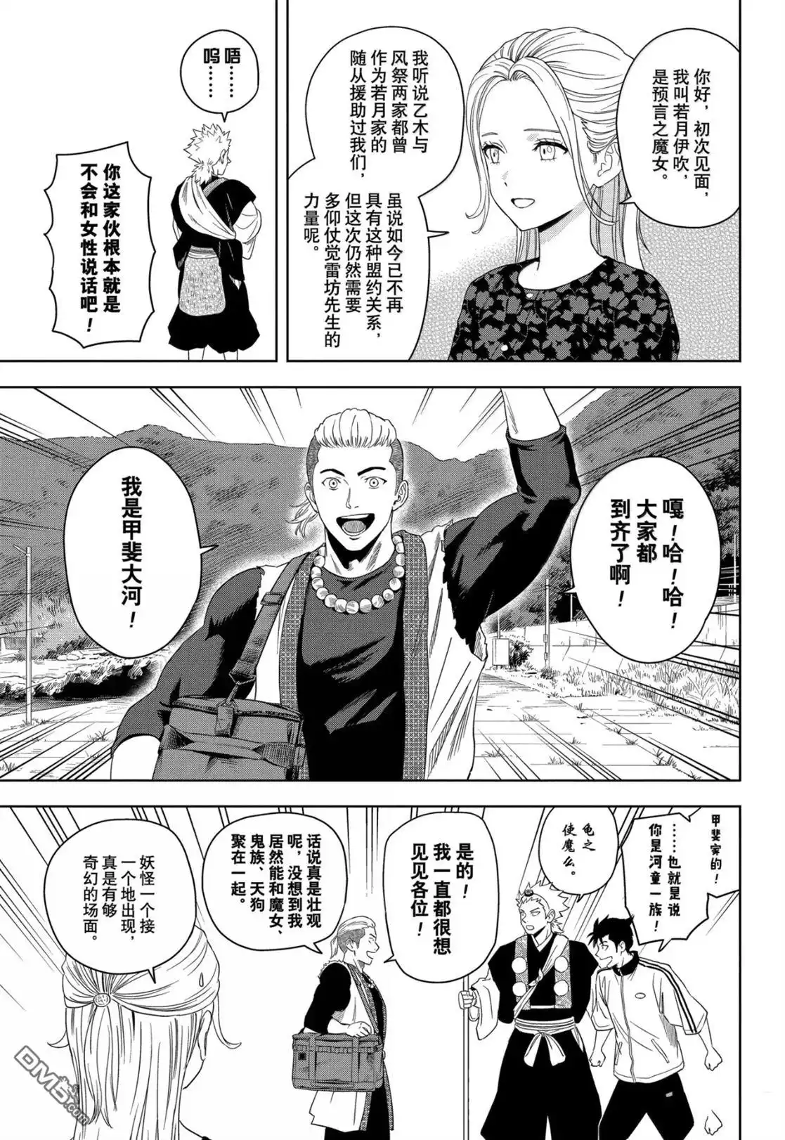 《魔女与使魔》第179话 第5页
