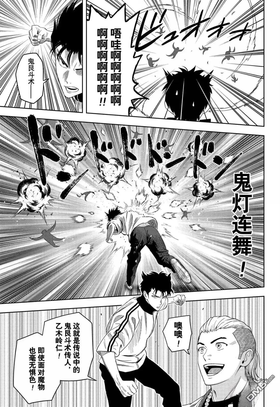 《魔女与使魔》第180话 第7页