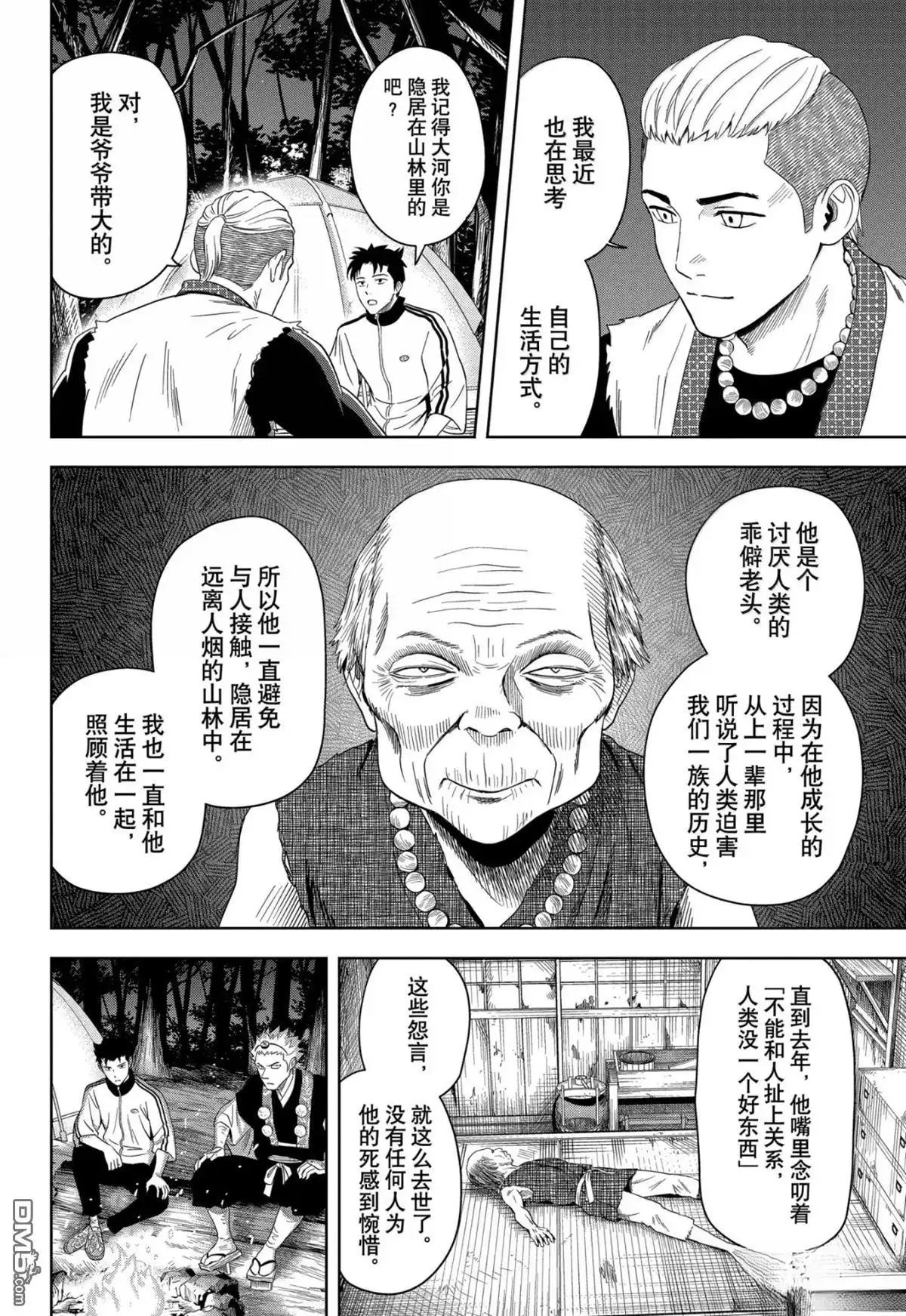 《魔女与使魔》第180话 第14页