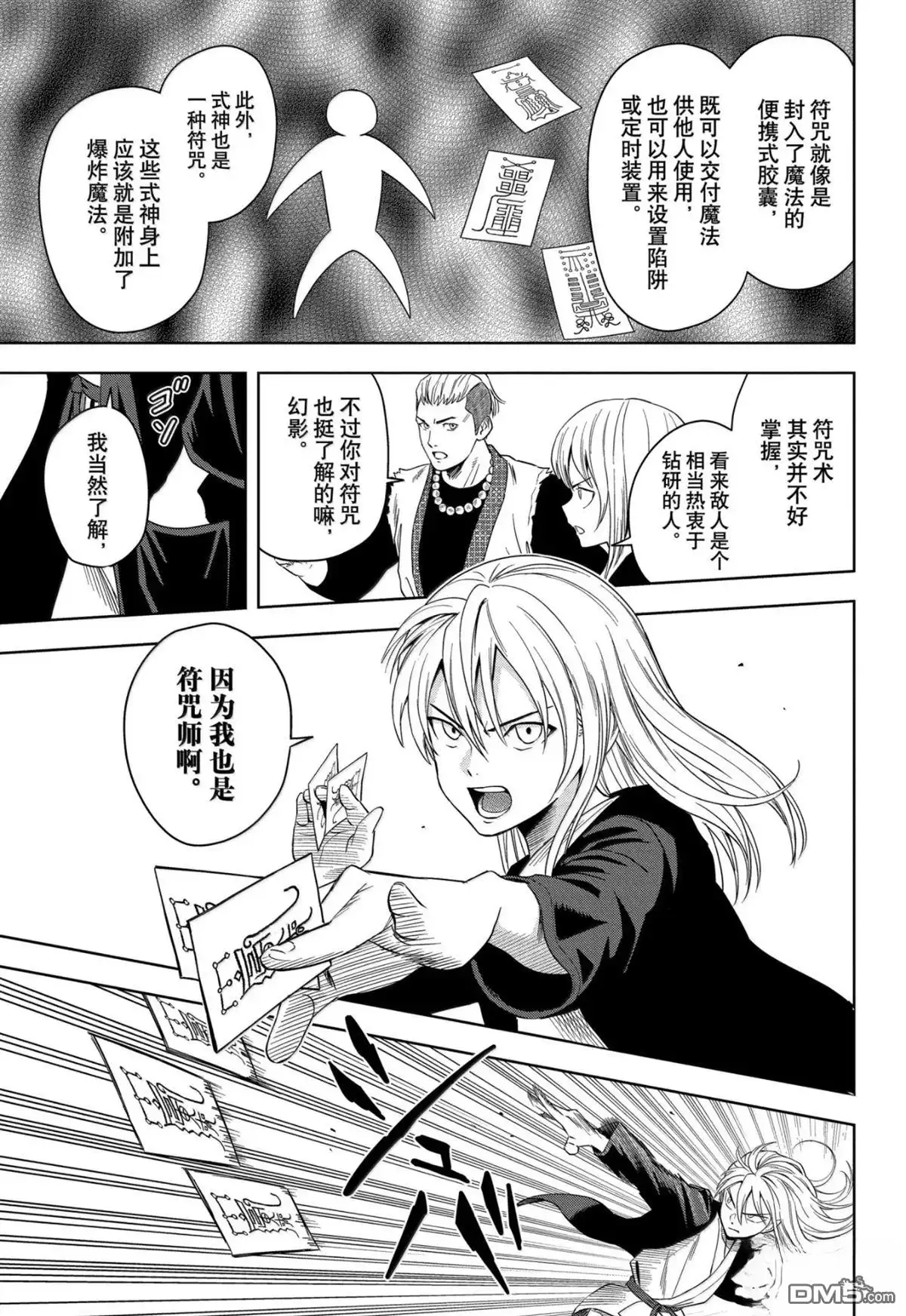 《魔女与使魔》第180话 第3页