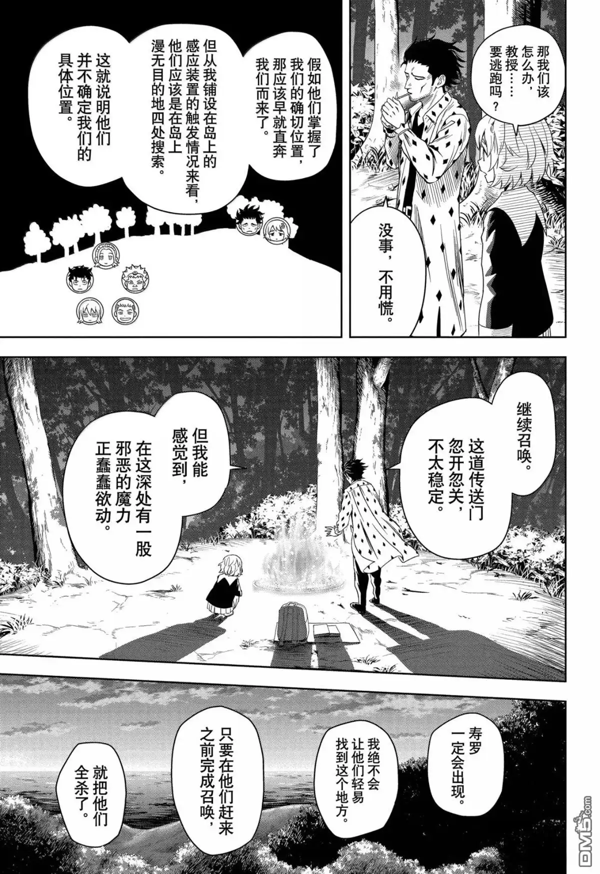 《魔女与使魔》第180话 第11页