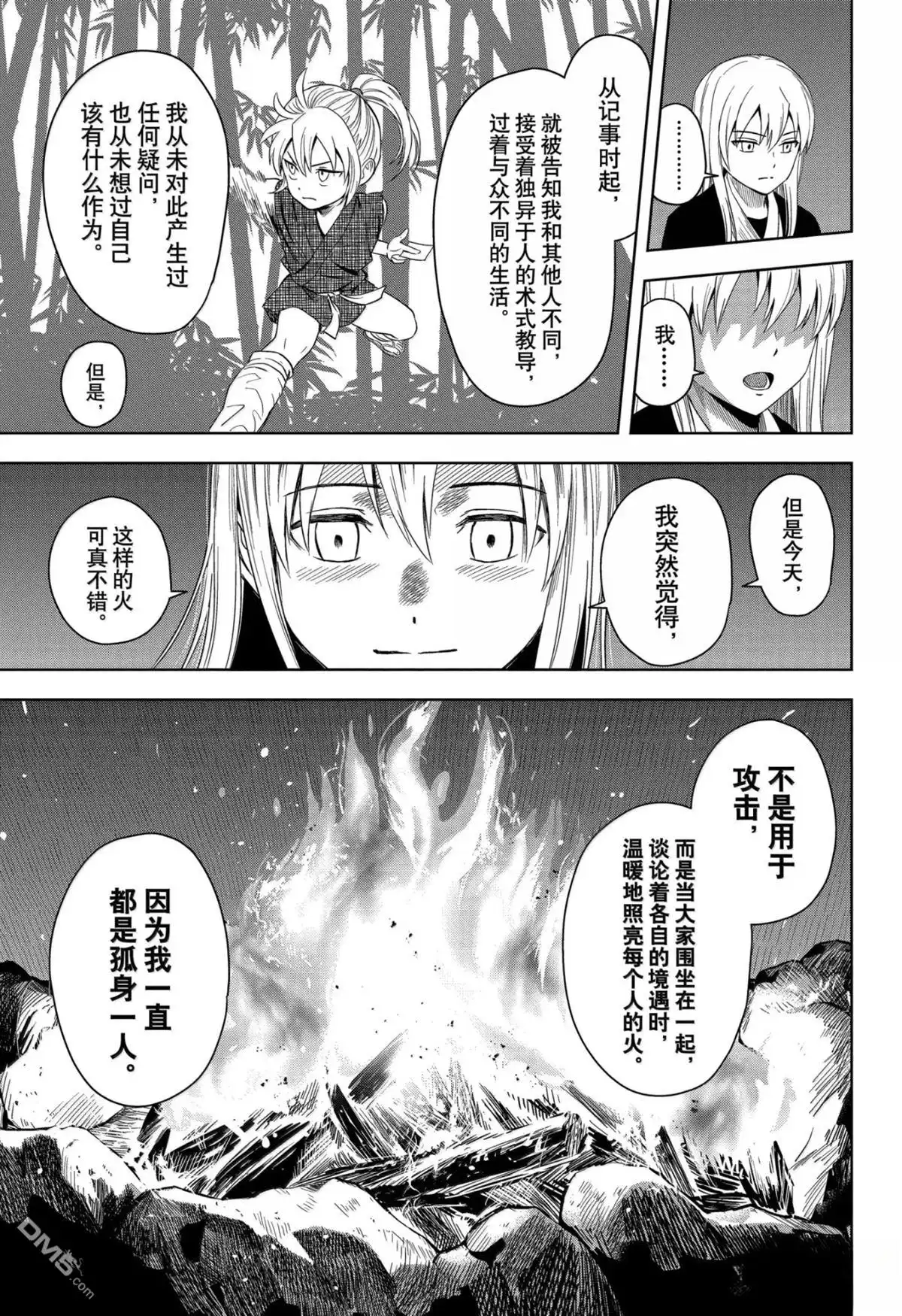 《魔女与使魔》第180话 第17页