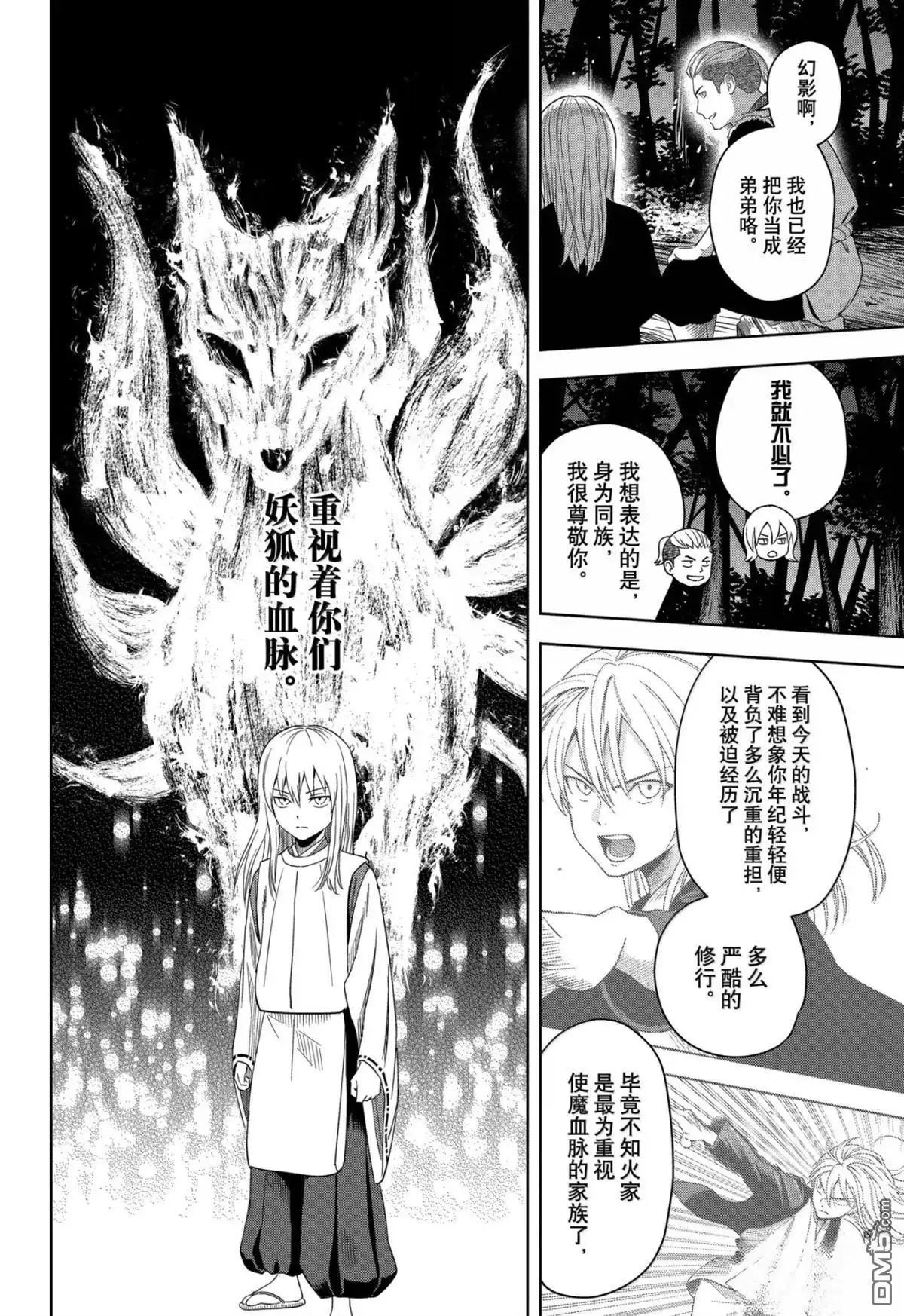 《魔女与使魔》第180话 第16页