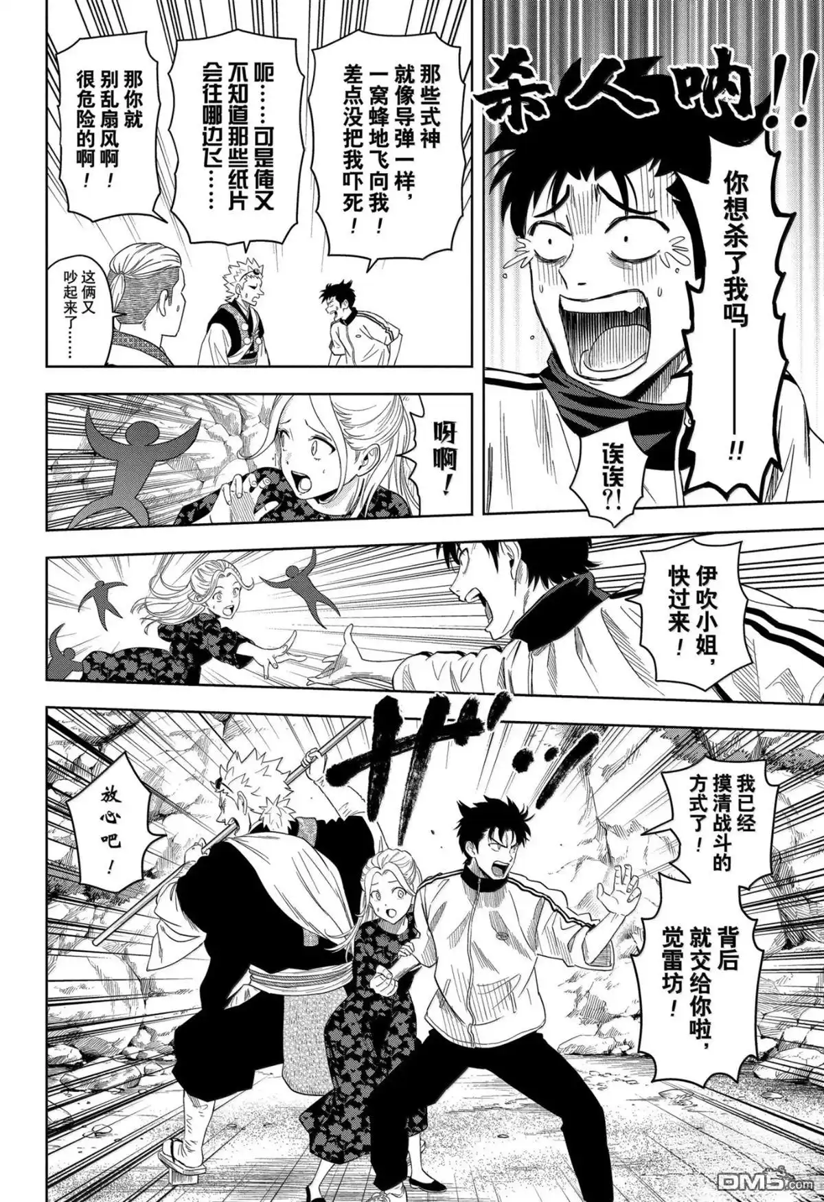 《魔女与使魔》第180话 第8页