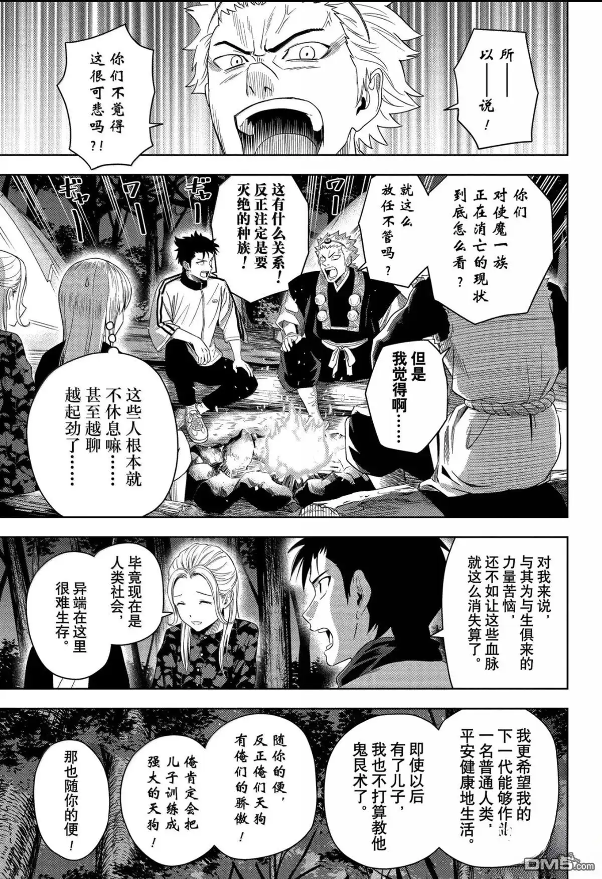 《魔女与使魔》第180话 第13页