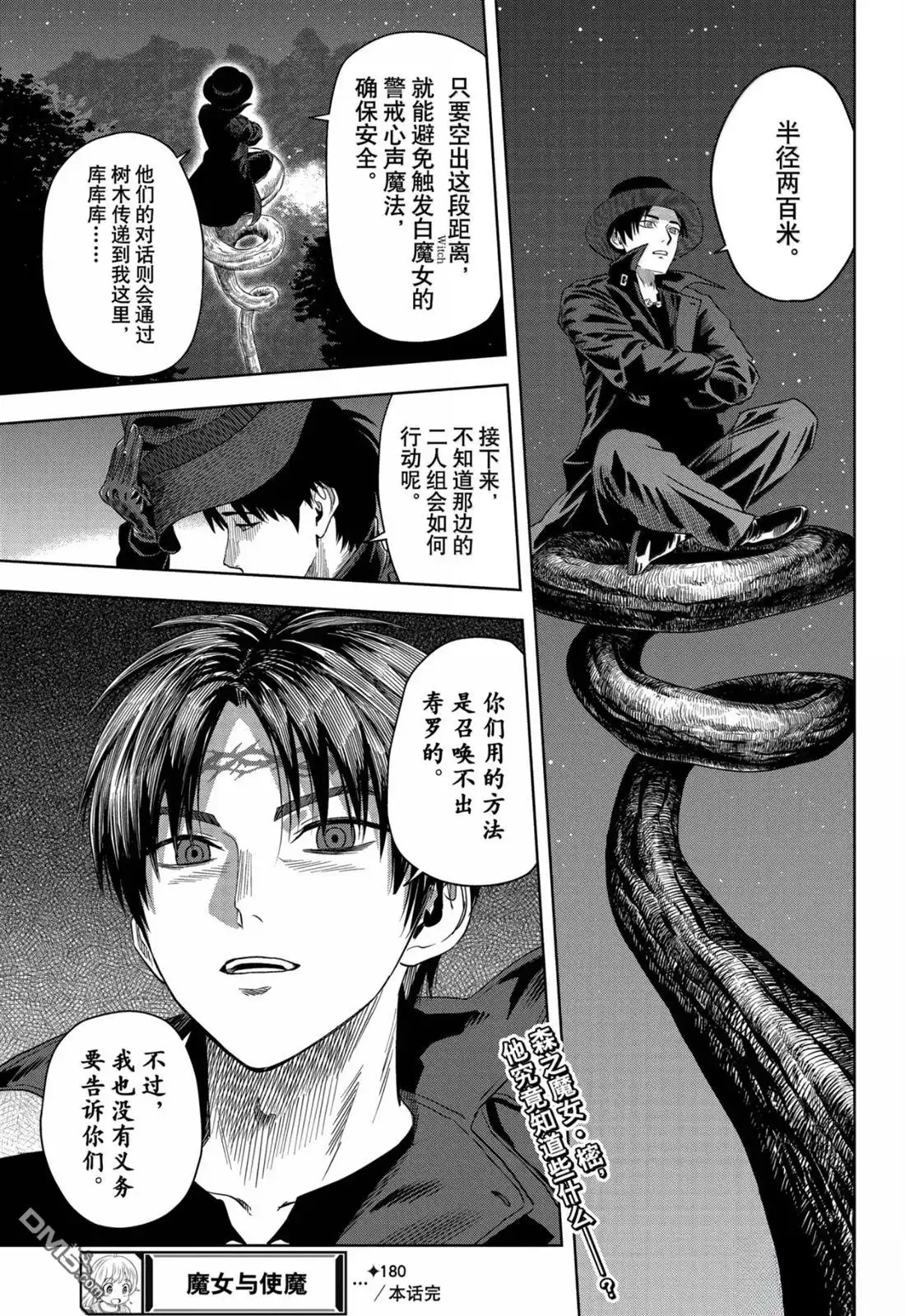 《魔女与使魔》第180话 第19页