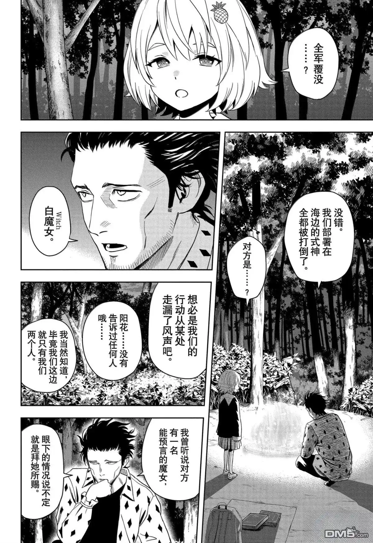 《魔女与使魔》第180话 第10页