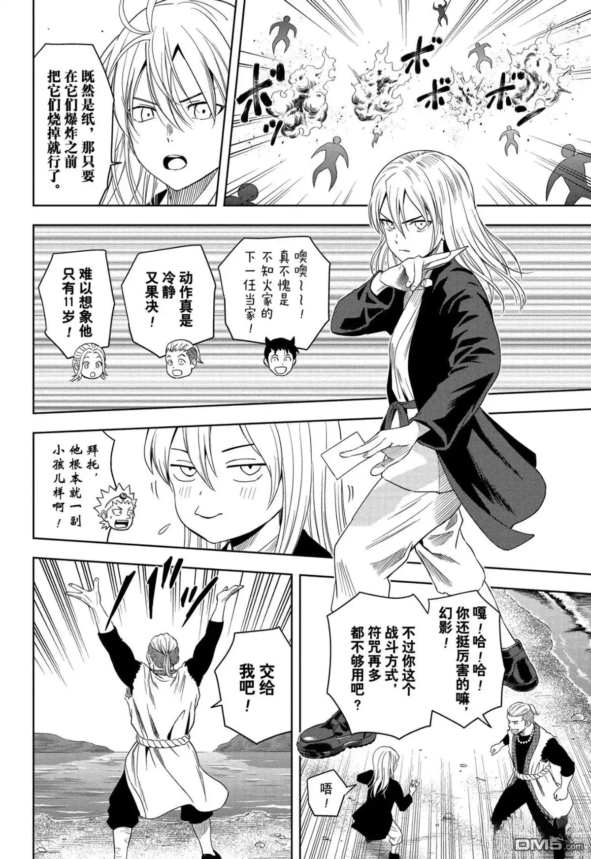 《魔女与使魔》第180话 第4页