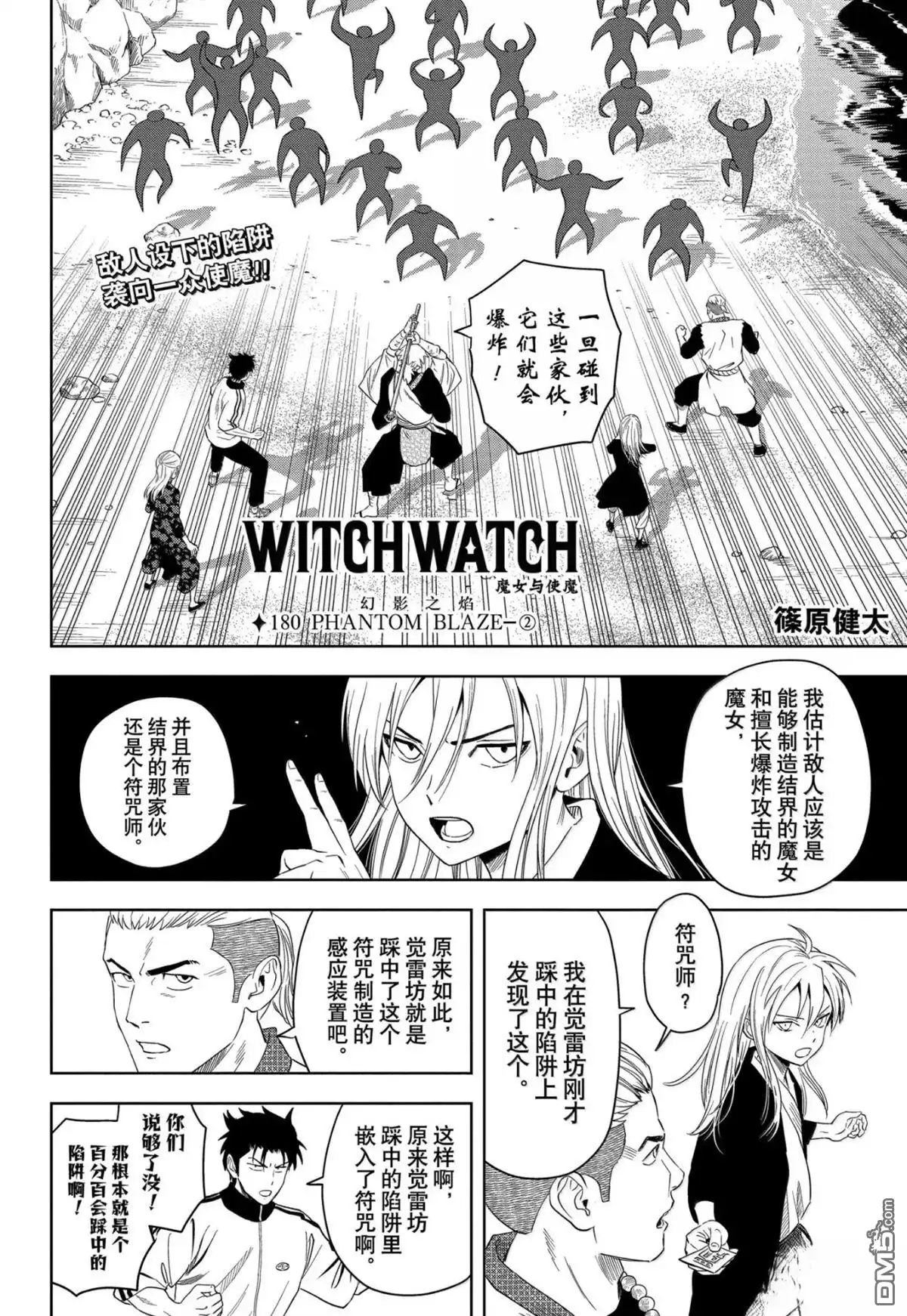 《魔女与使魔》第180话 第2页