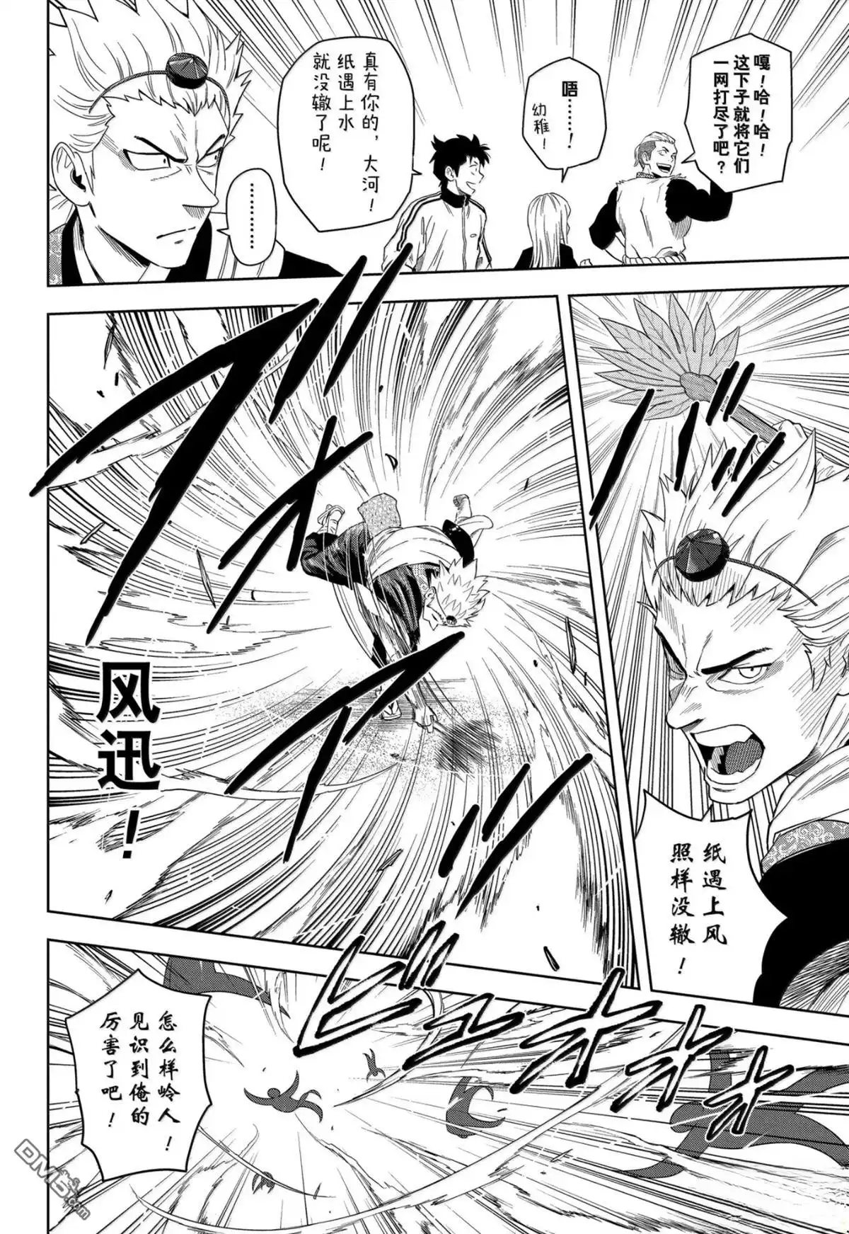《魔女与使魔》第180话 第6页