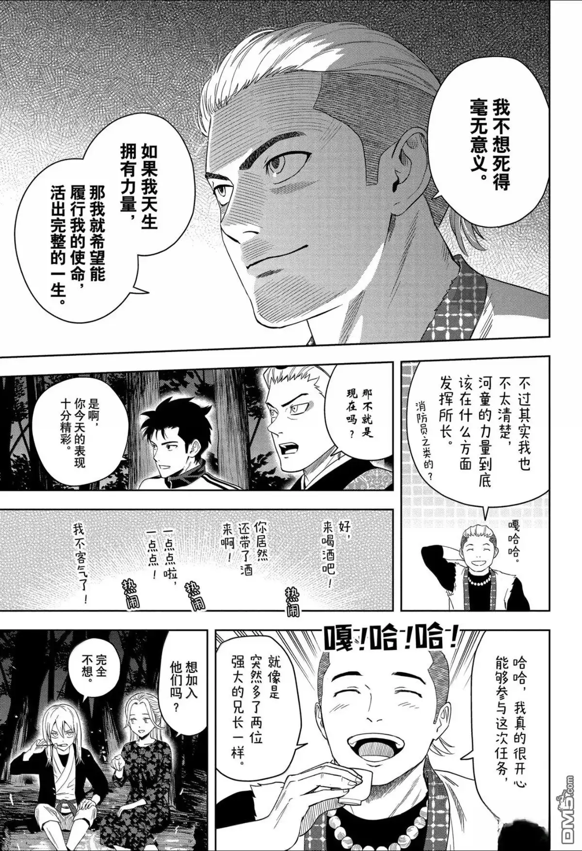 《魔女与使魔》第180话 第15页