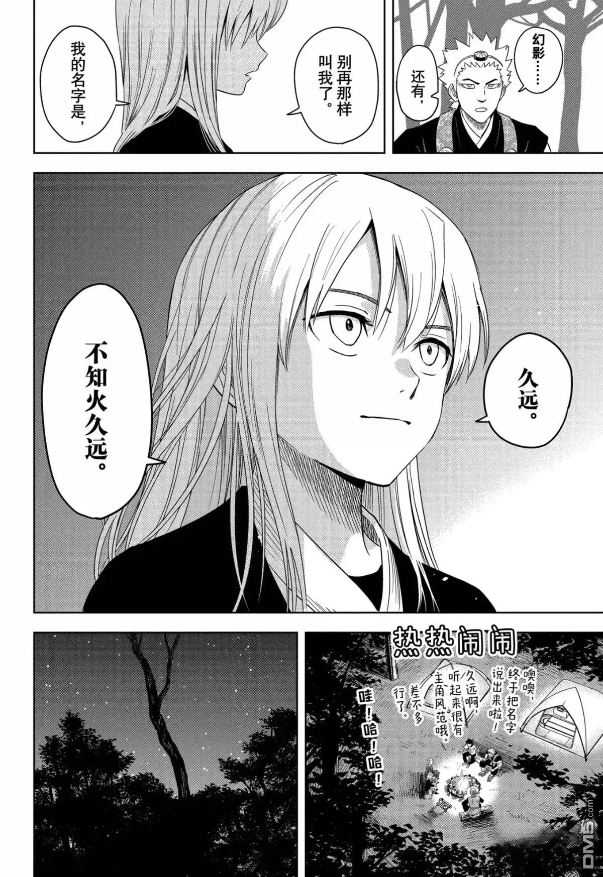 《魔女与使魔》第180话 第18页