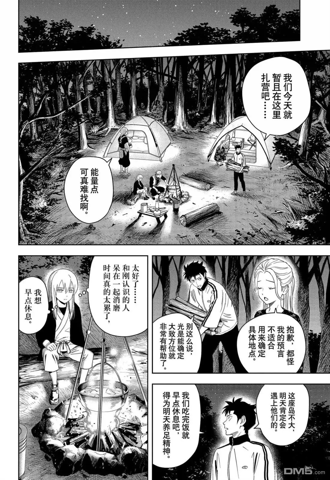《魔女与使魔》第180话 第12页