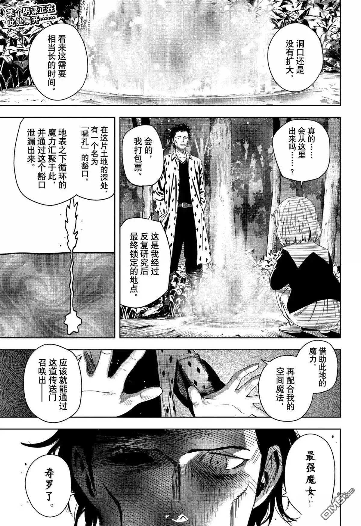 《魔女与使魔》第180话 第1页