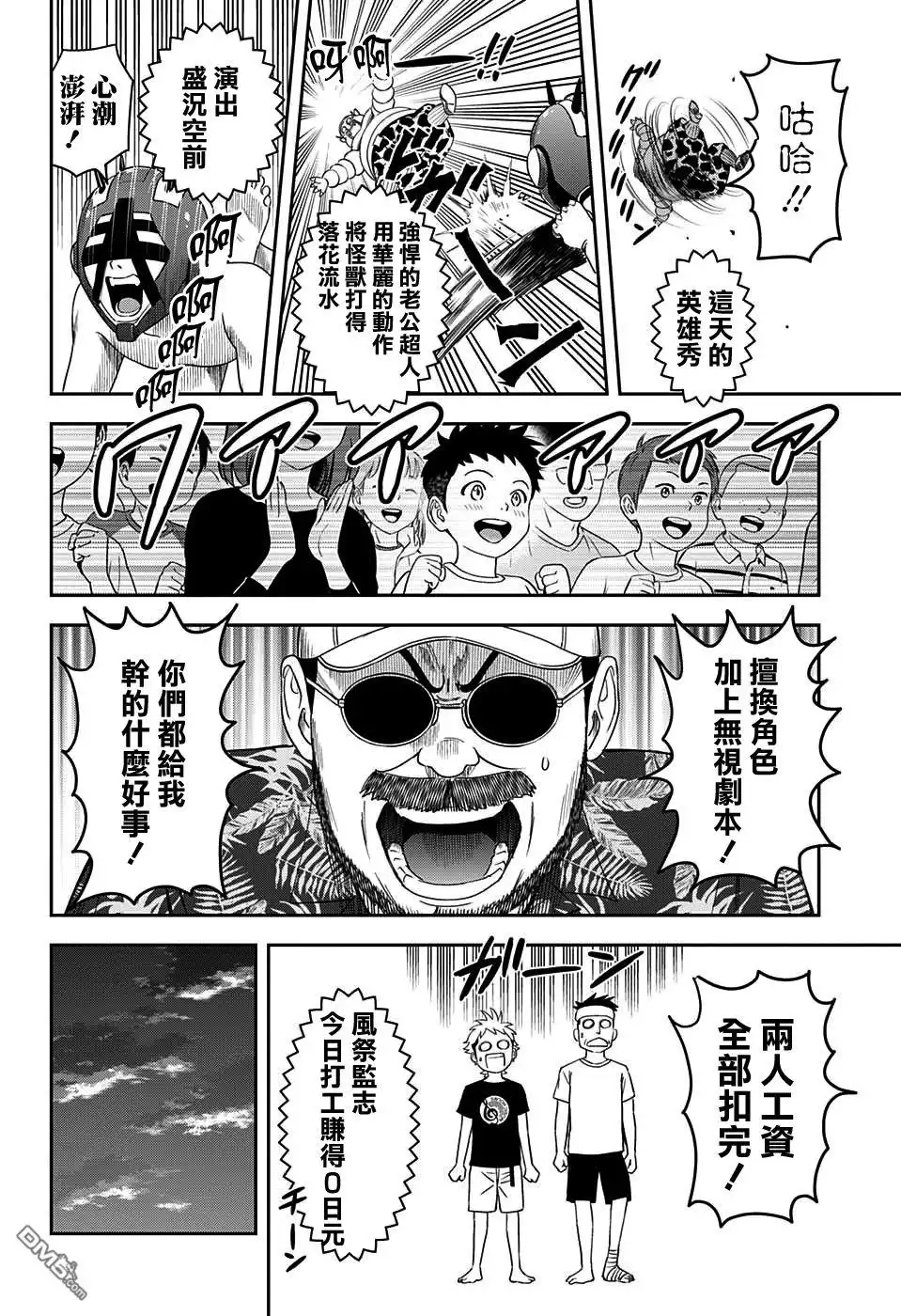 《魔女与使魔》第18话 第17页