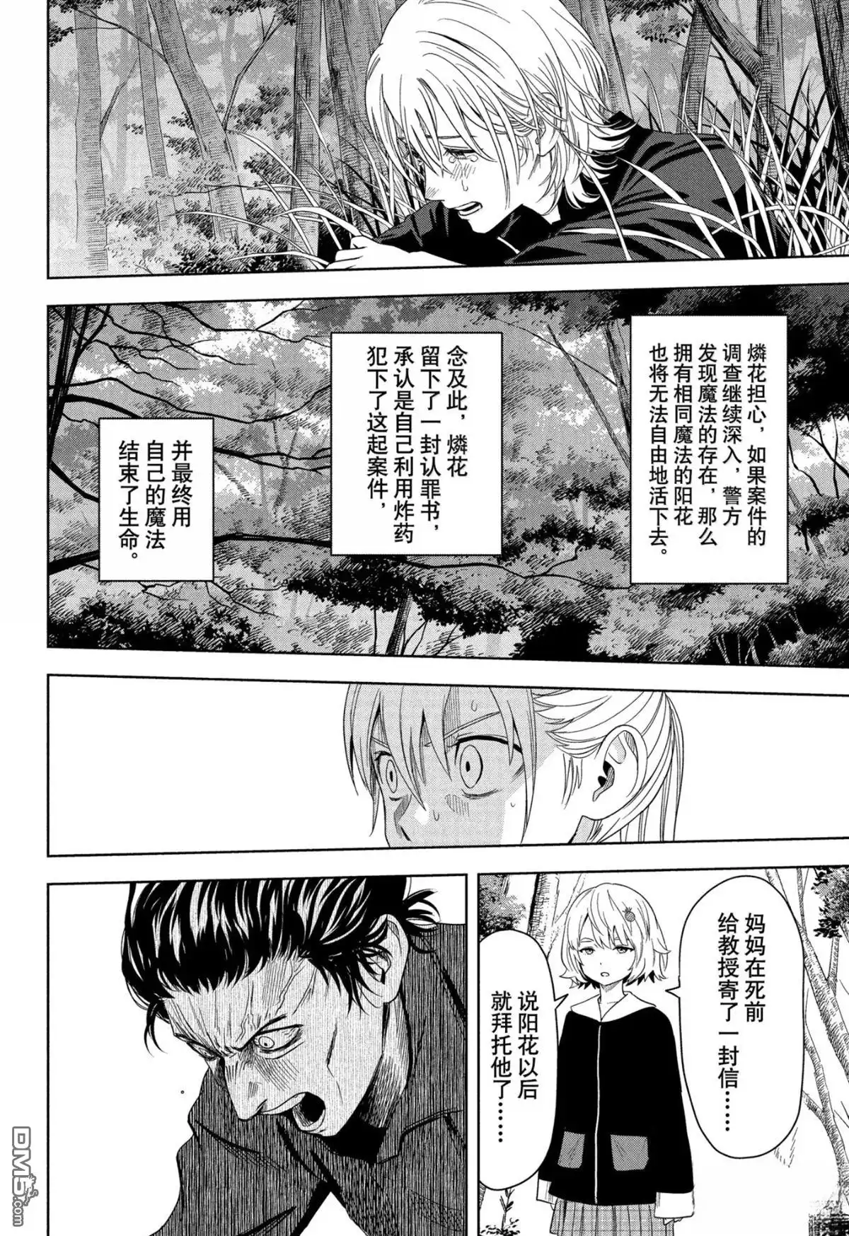 《魔女与使魔》第181话 第14页