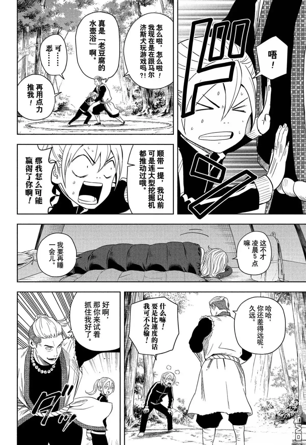 《魔女与使魔》第181话 第2页