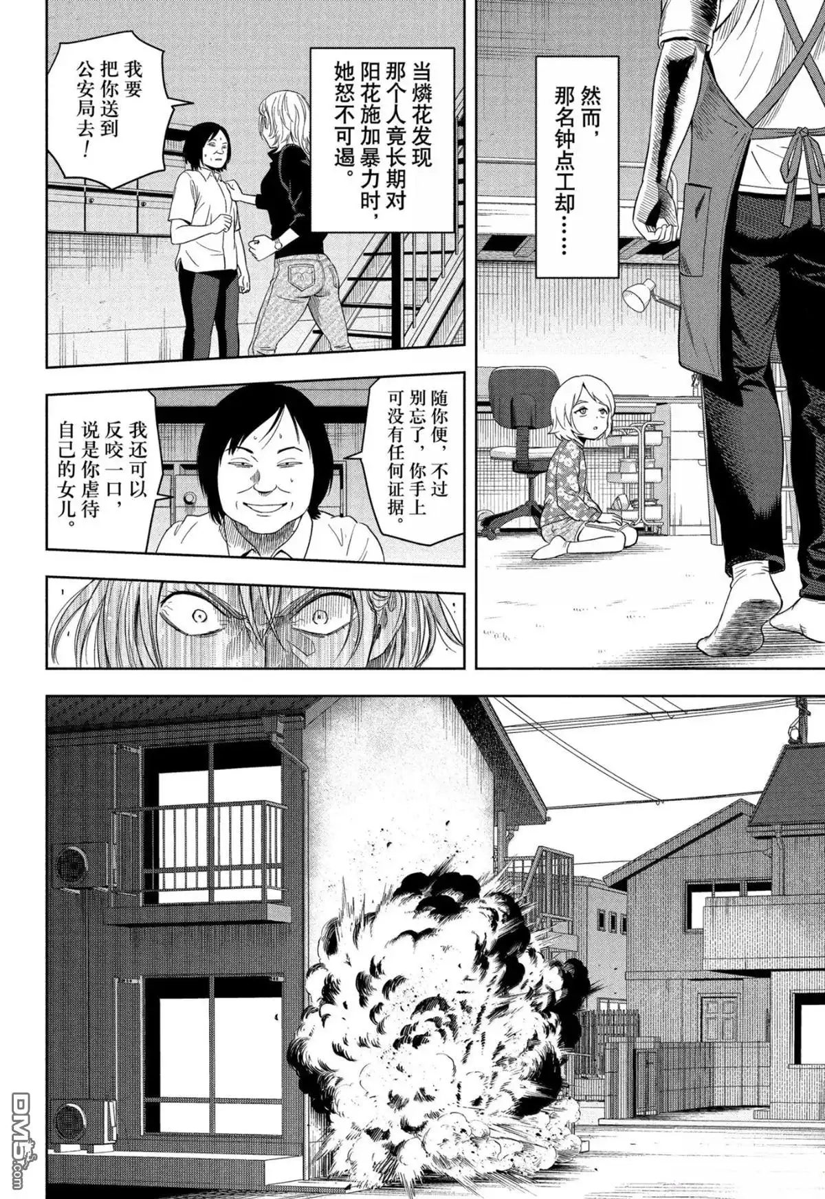 《魔女与使魔》第181话 第12页