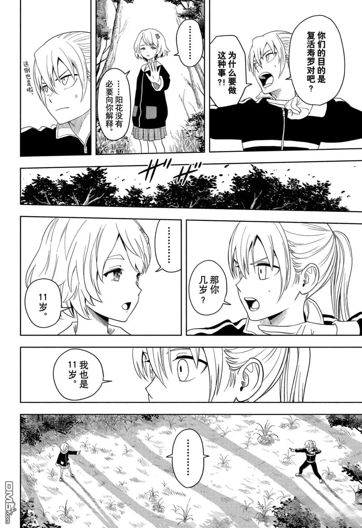 《魔女与使魔》第181话 第8页