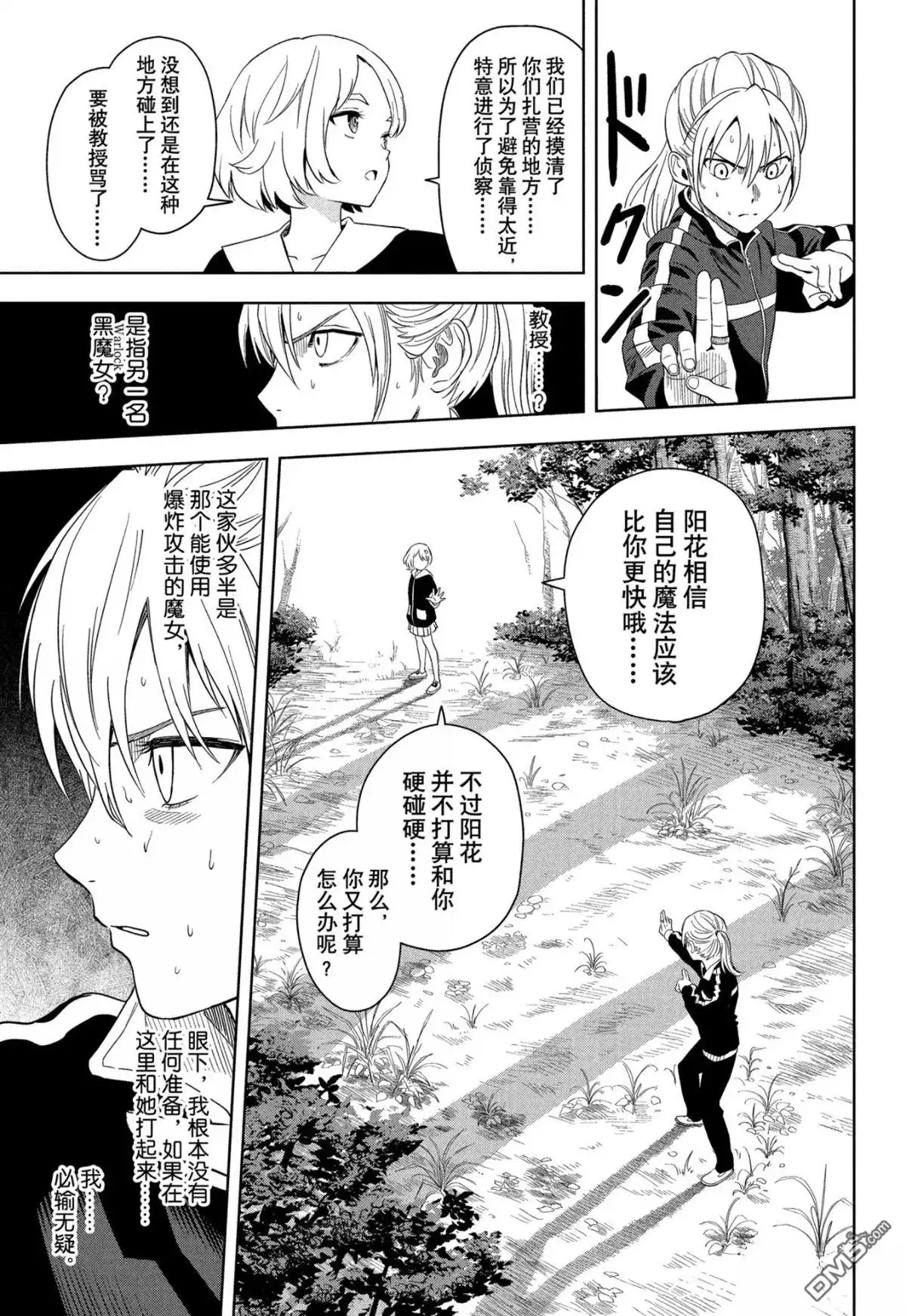 《魔女与使魔》第181话 第7页