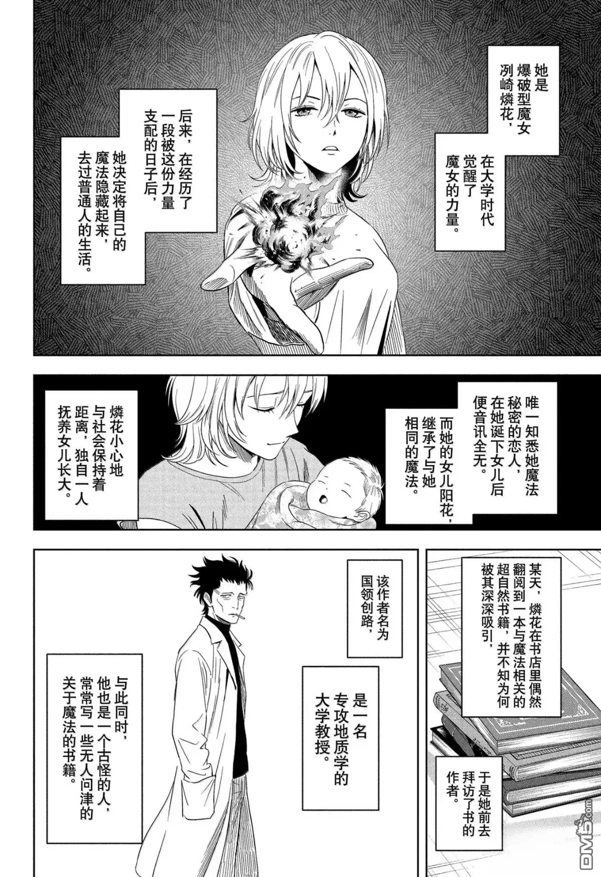 《魔女与使魔》第181话 第10页