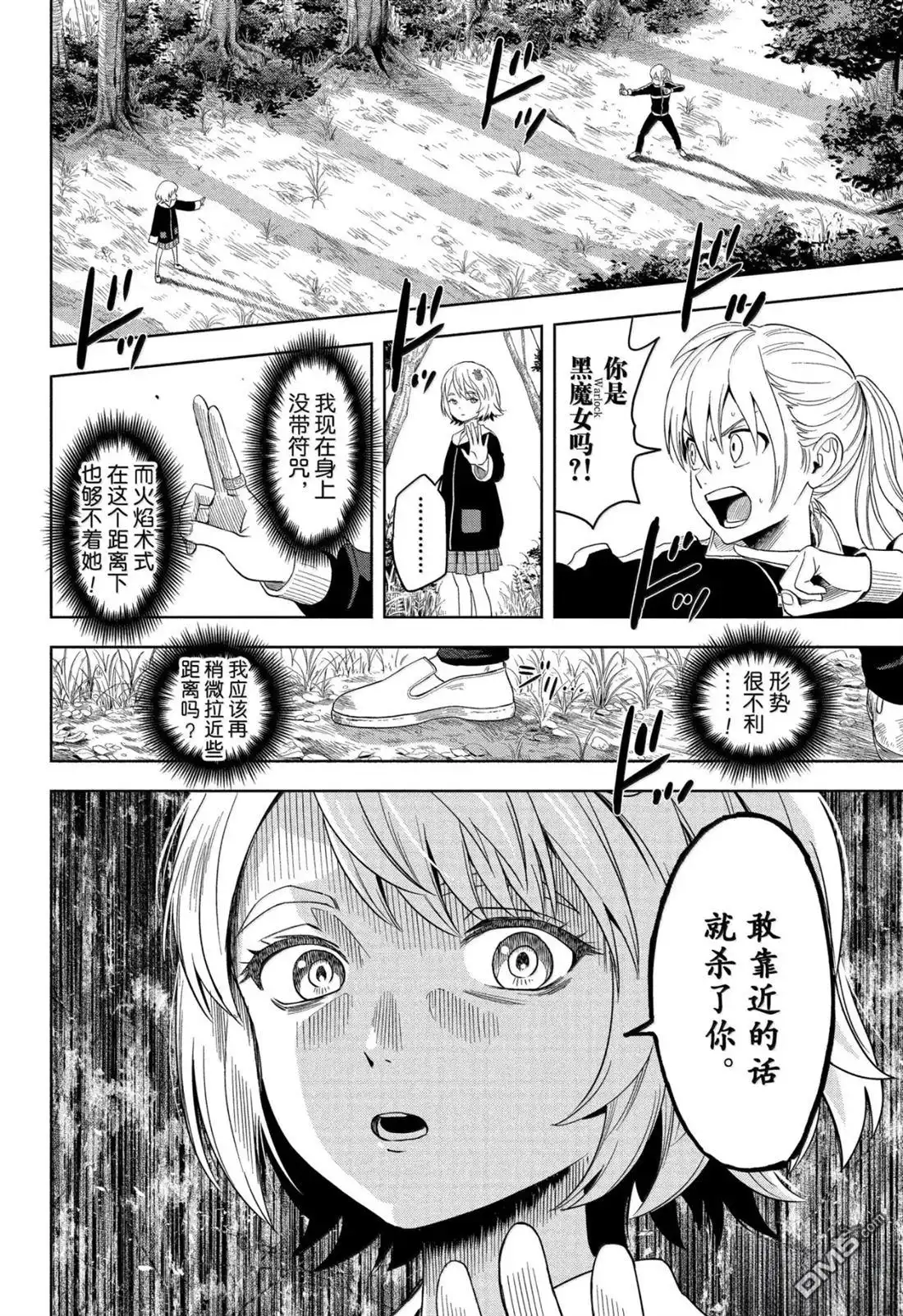 《魔女与使魔》第181话 第6页