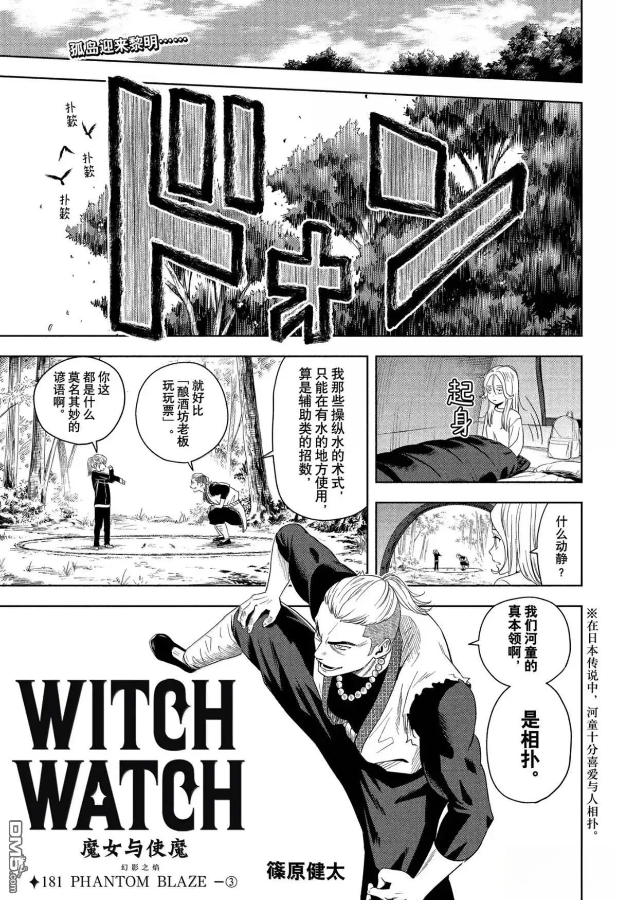 《魔女与使魔》第181话 第1页
