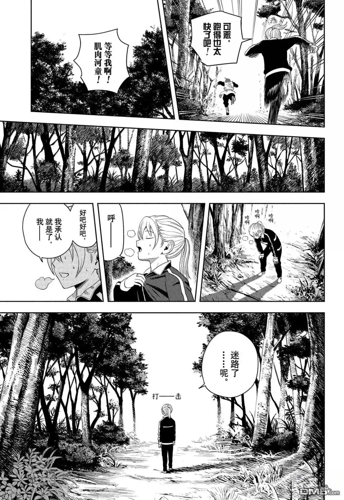 《魔女与使魔》第181话 第3页