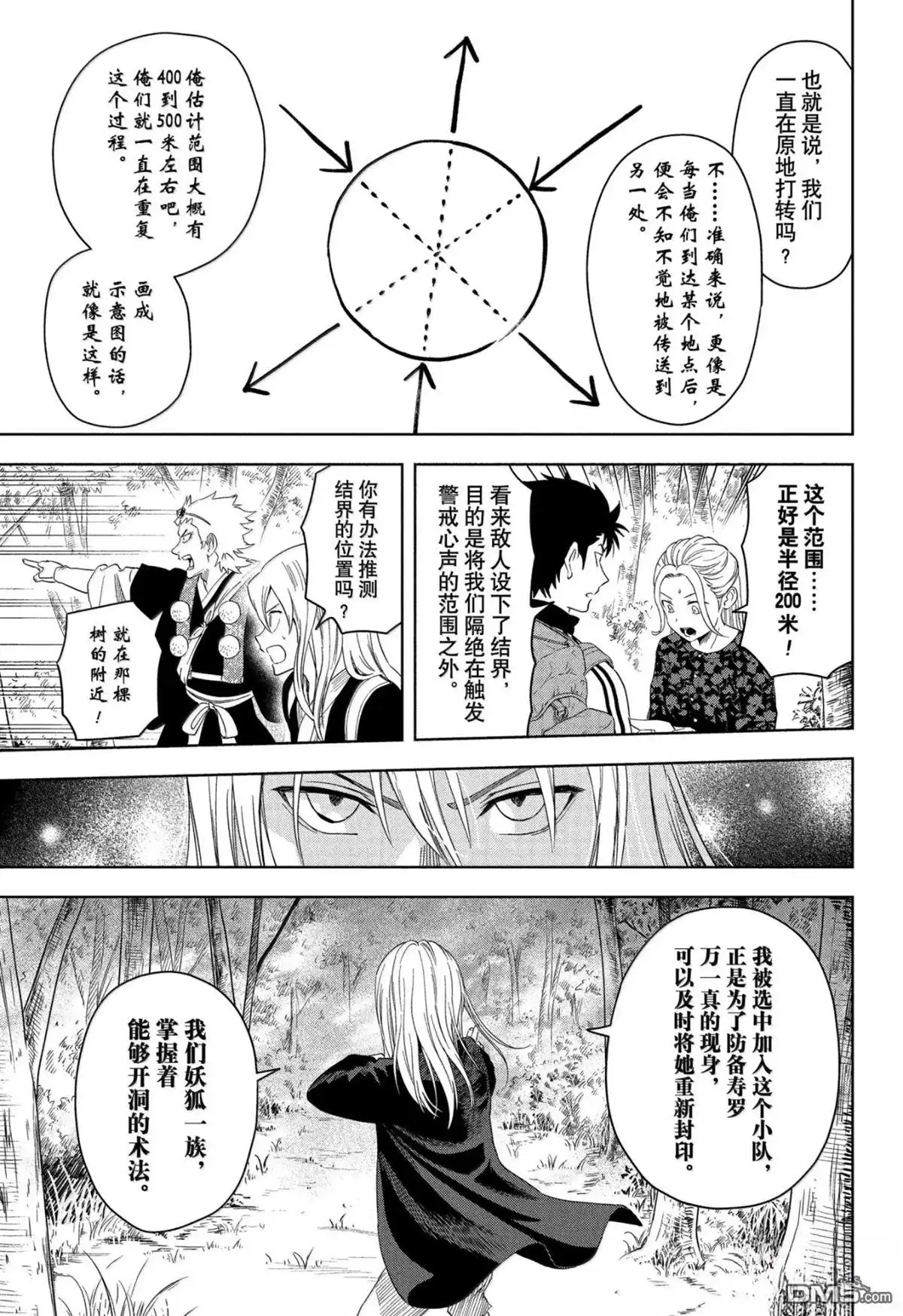 《魔女与使魔》第181话 第17页
