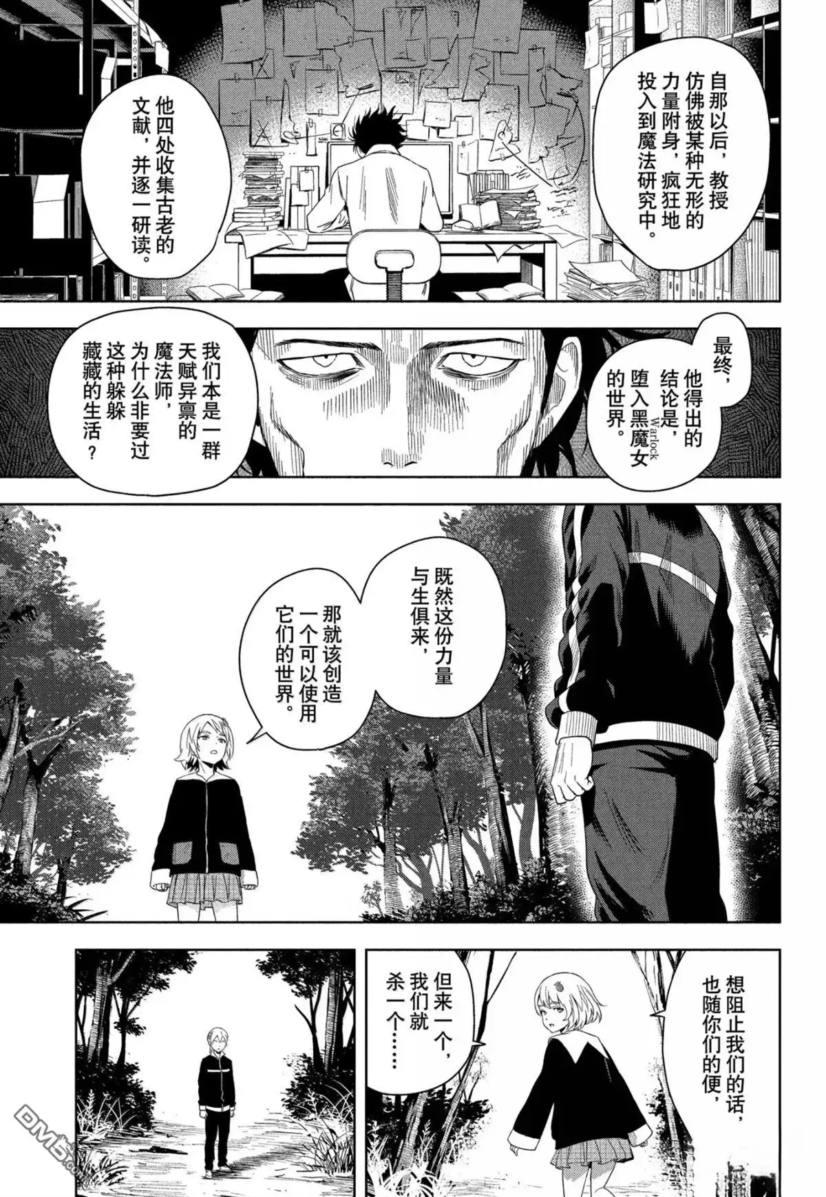 《魔女与使魔》第181话 第15页