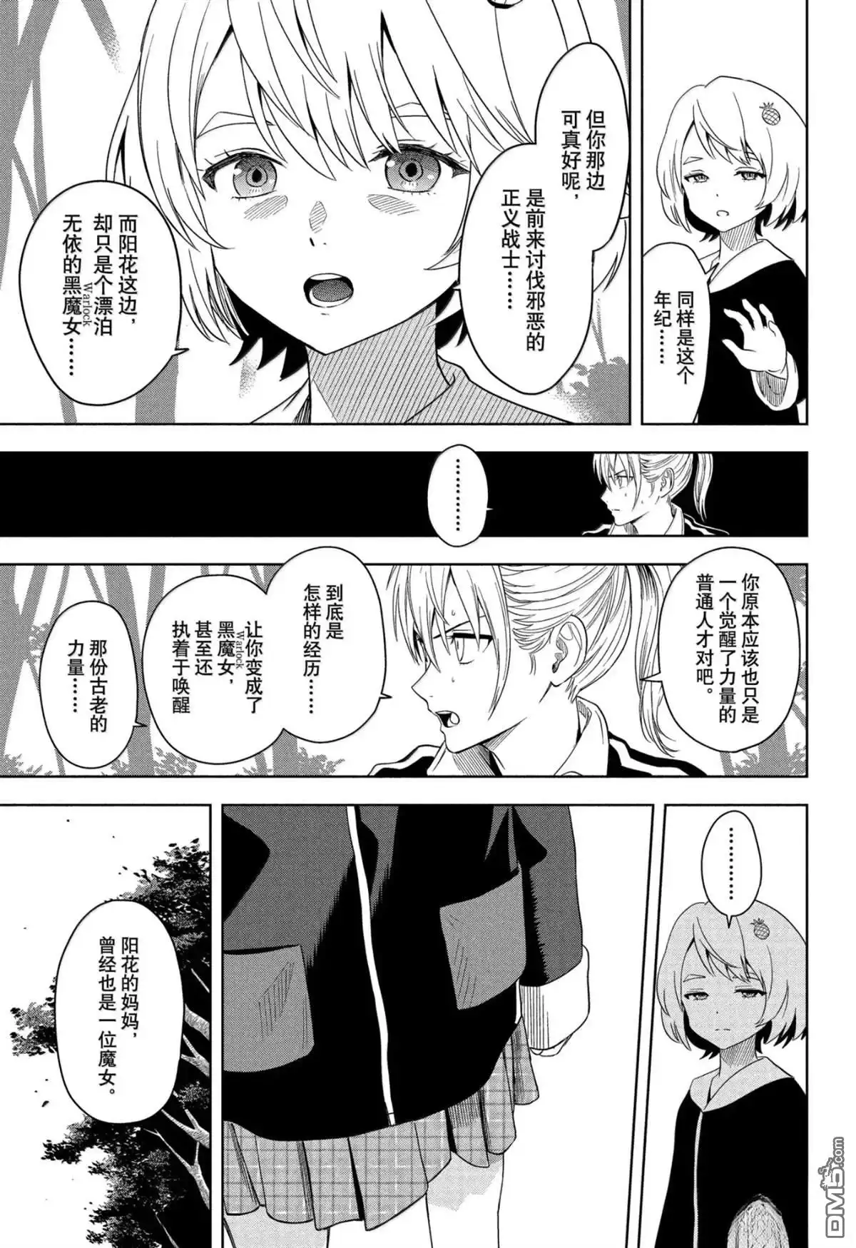《魔女与使魔》第181话 第9页