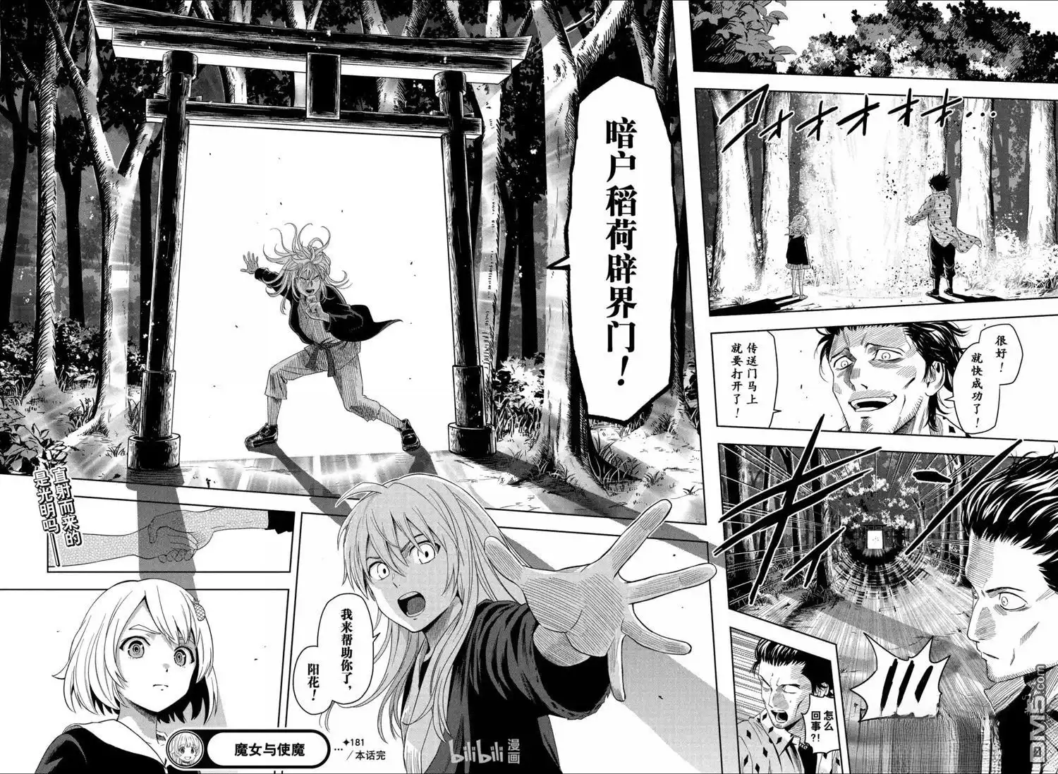 《魔女与使魔》第181话 第18页