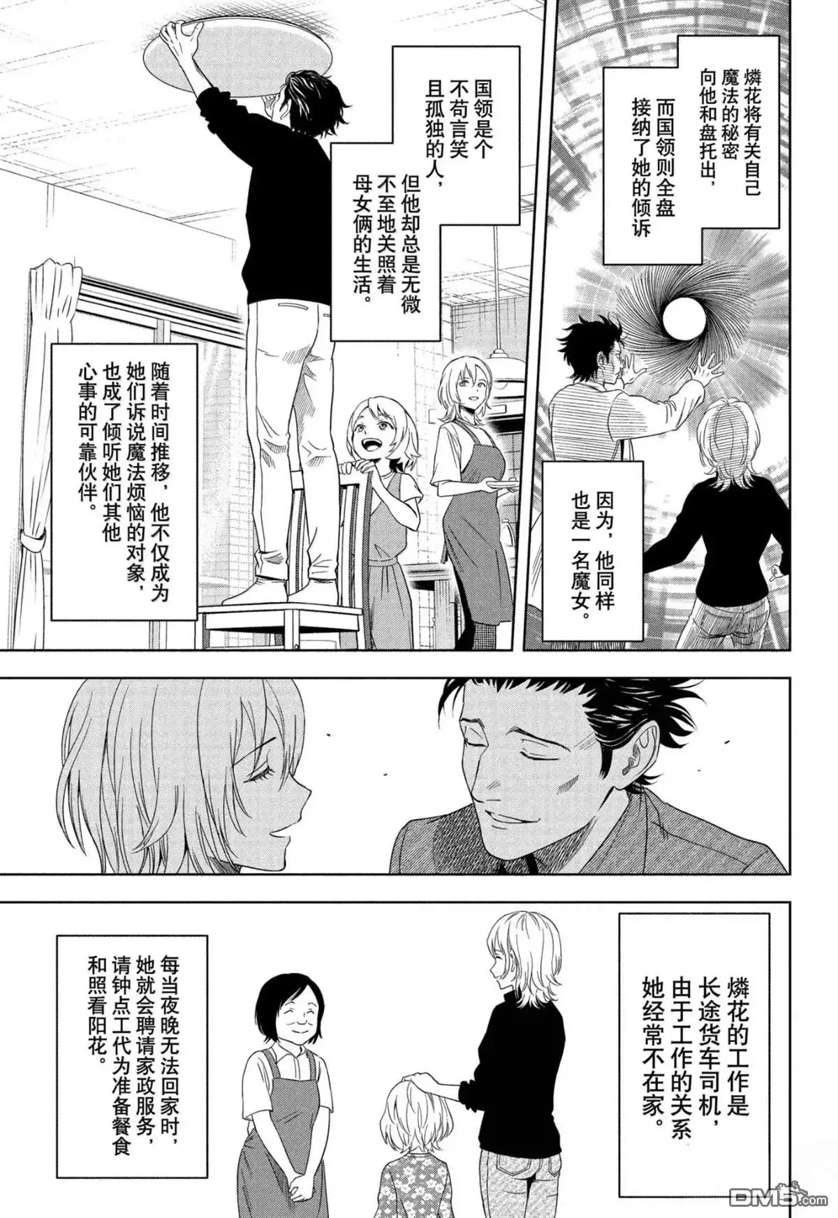 《魔女与使魔》第181话 第11页
