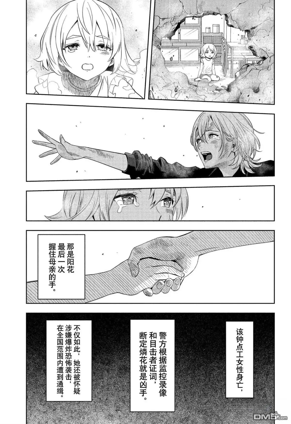 《魔女与使魔》第181话 第13页