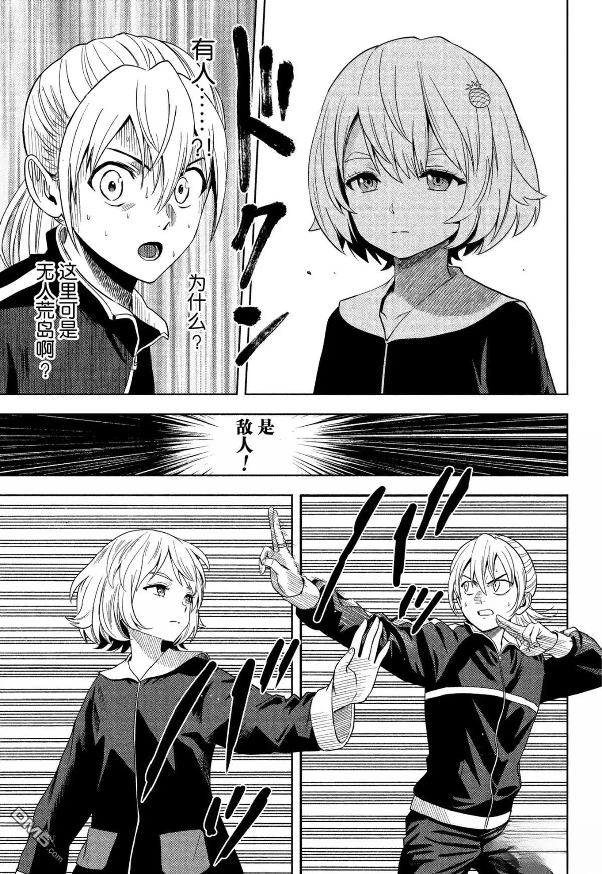 《魔女与使魔》第181话 第5页