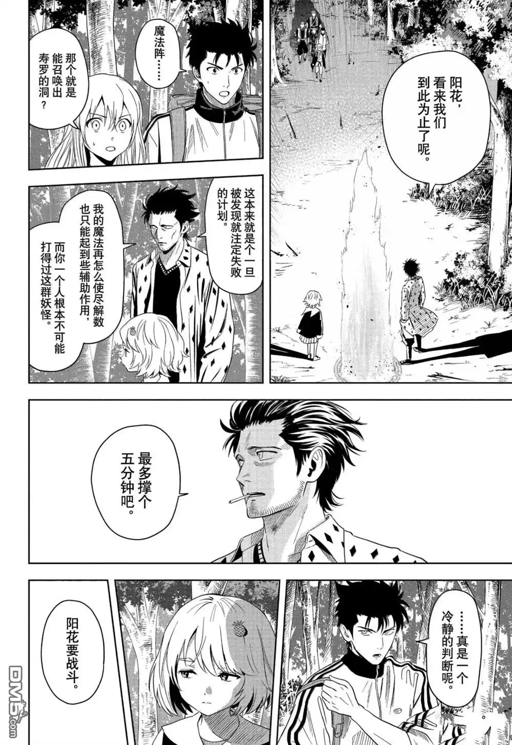 《魔女与使魔》第182话 第2页