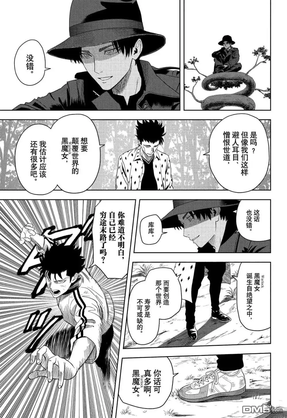 《魔女与使魔》第182话 第8页