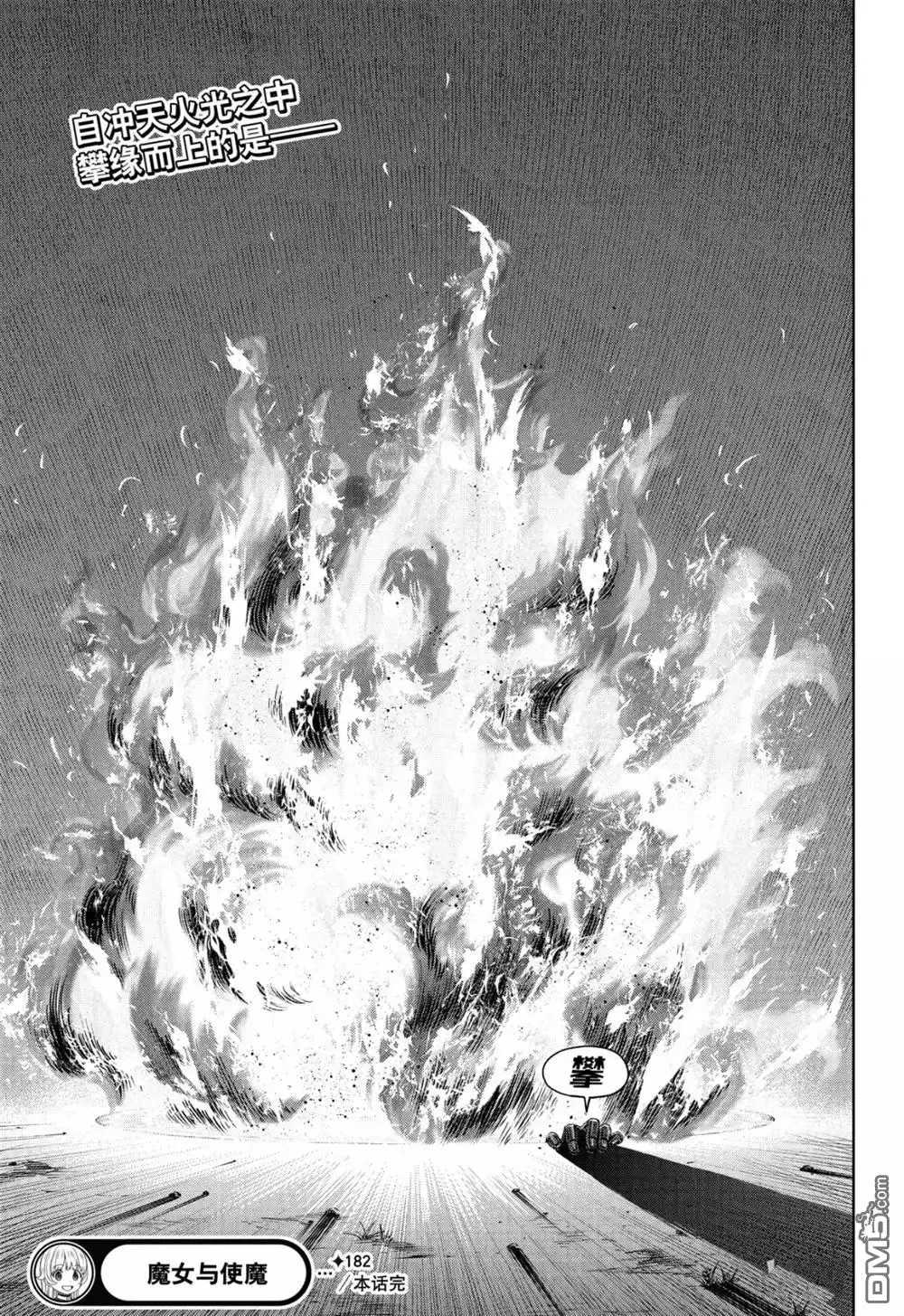 《魔女与使魔》第182话 第18页