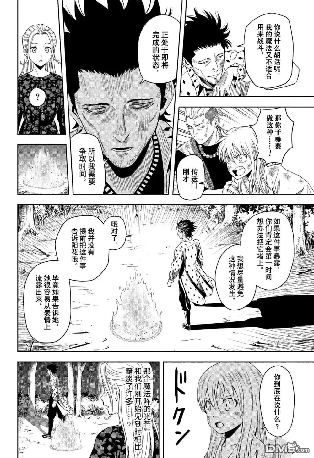 《魔女与使魔》第182话 第15页