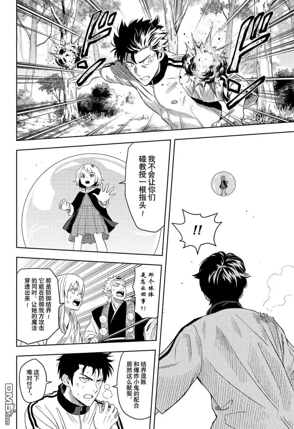《魔女与使魔》第182话 第9页