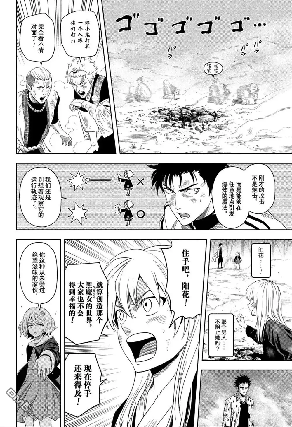 《魔女与使魔》第182话 第4页