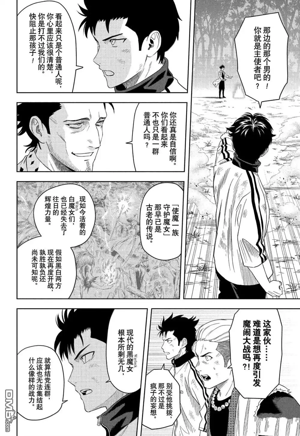 《魔女与使魔》第182话 第7页