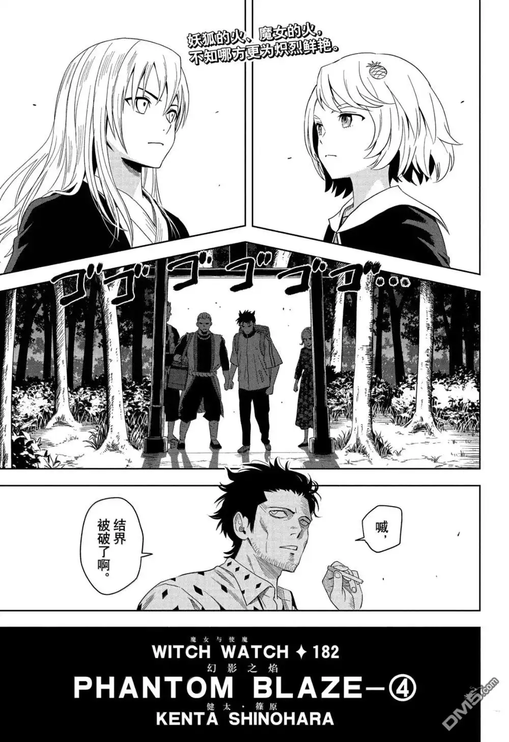 《魔女与使魔》第182话 第1页