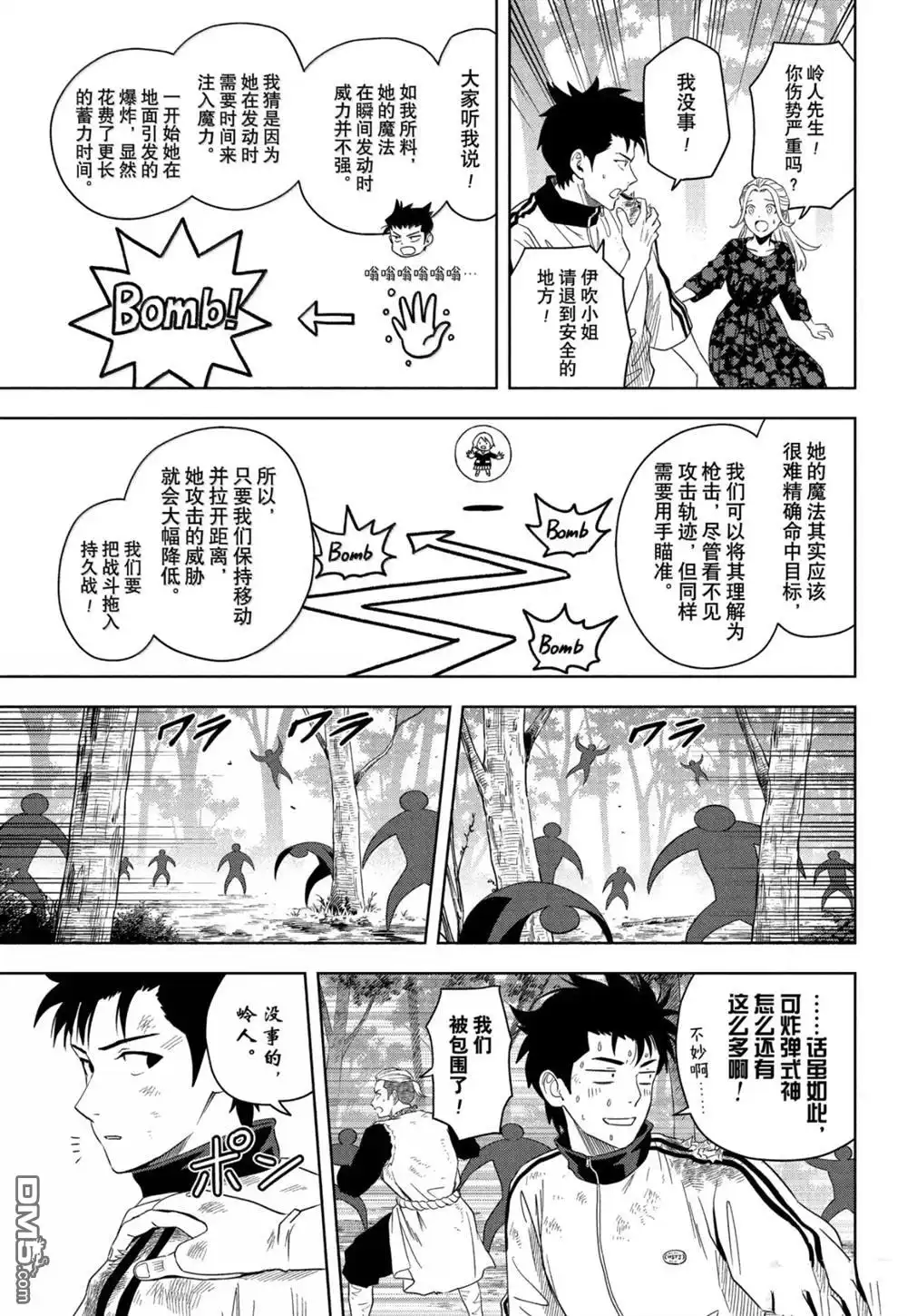 《魔女与使魔》第182话 第10页