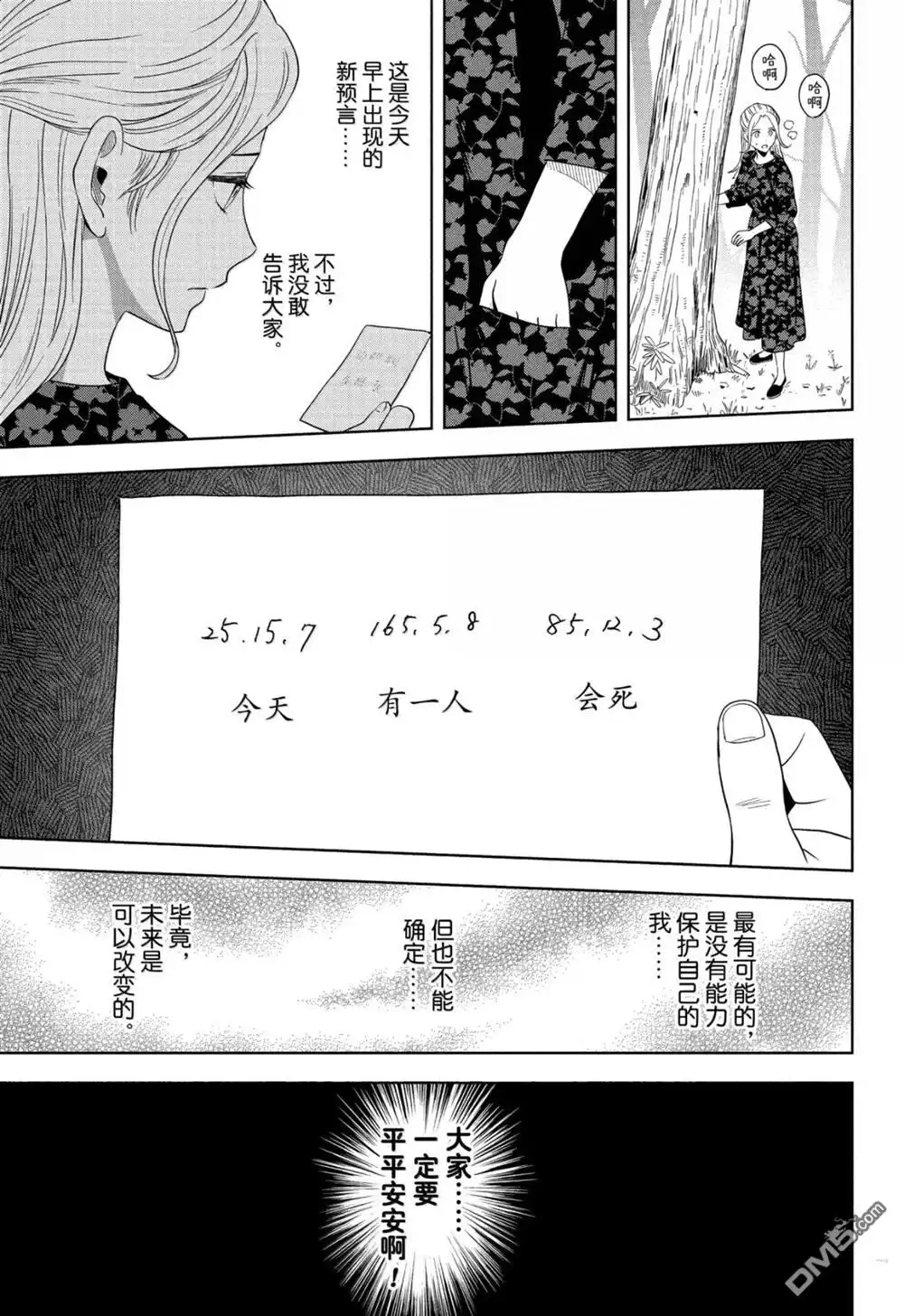 《魔女与使魔》第182话 第12页