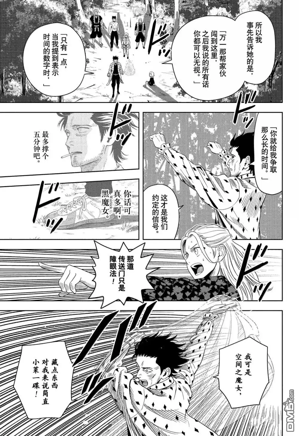 《魔女与使魔》第182话 第16页