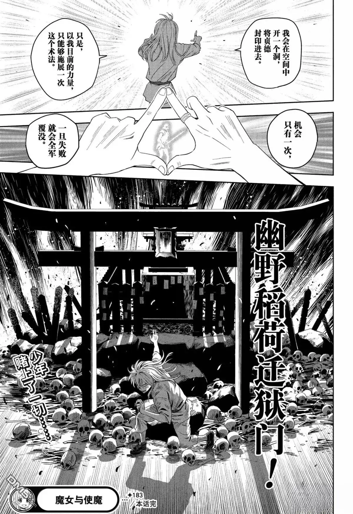 《魔女与使魔》第183话 第14页